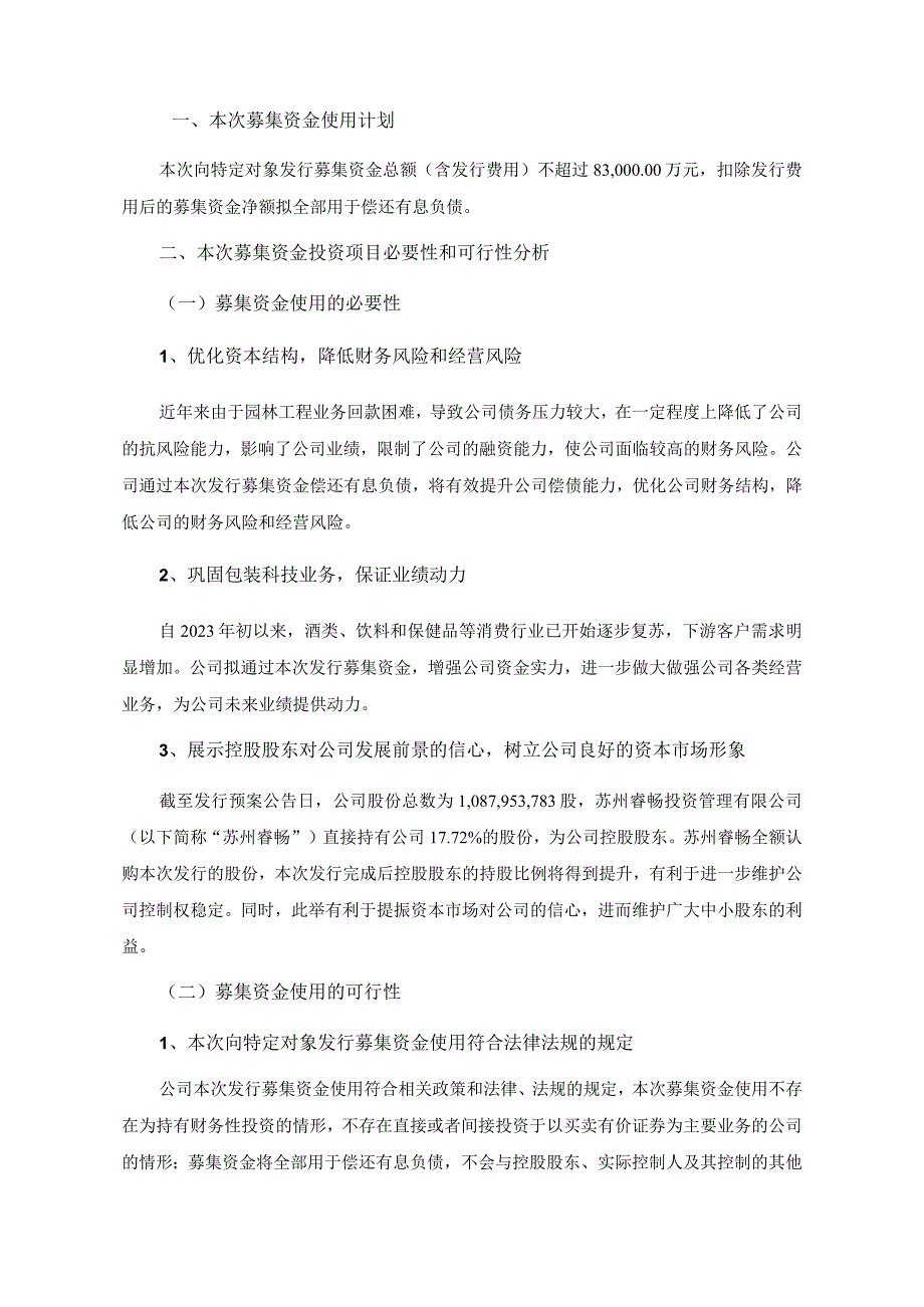 中锐股份：2023年度向特定对象发行A股股票募集资金使用可行性分析报告.docx_第2页