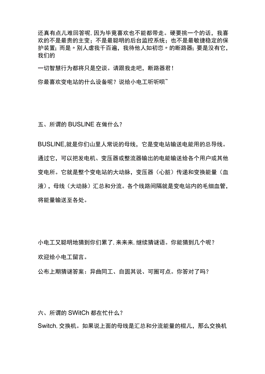 变电站结构讲解(全).docx_第3页