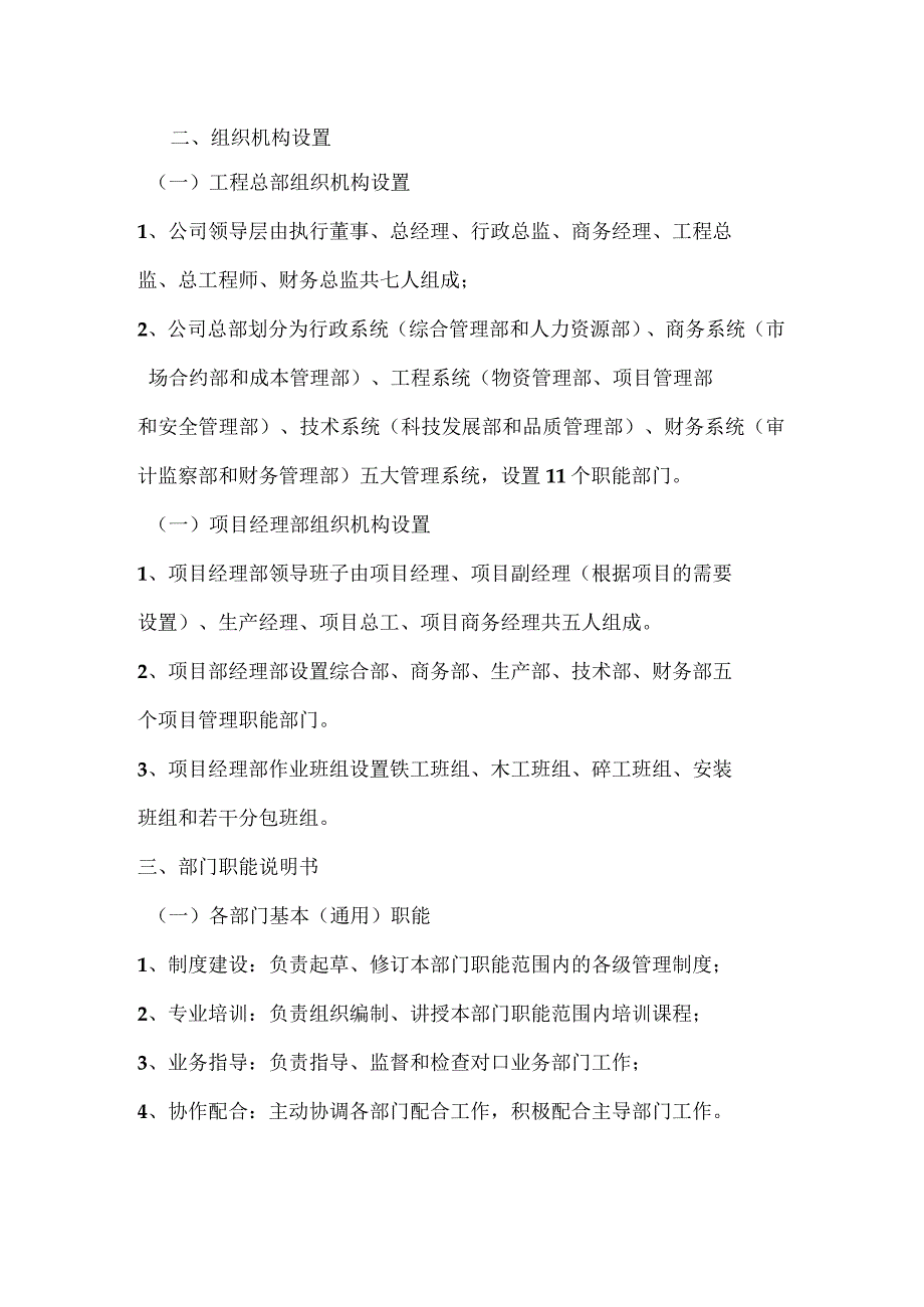 建筑公司组织架构16建筑总承包公司组织结构.docx_第3页