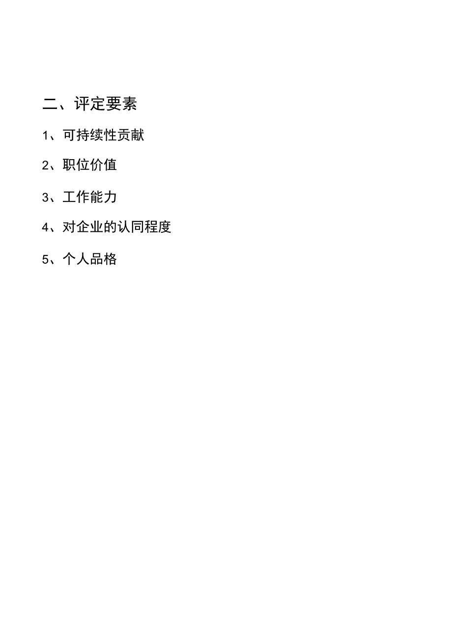 【华为管理制度大全】34-华为-内部员工股权分配政策-26页.docx_第2页