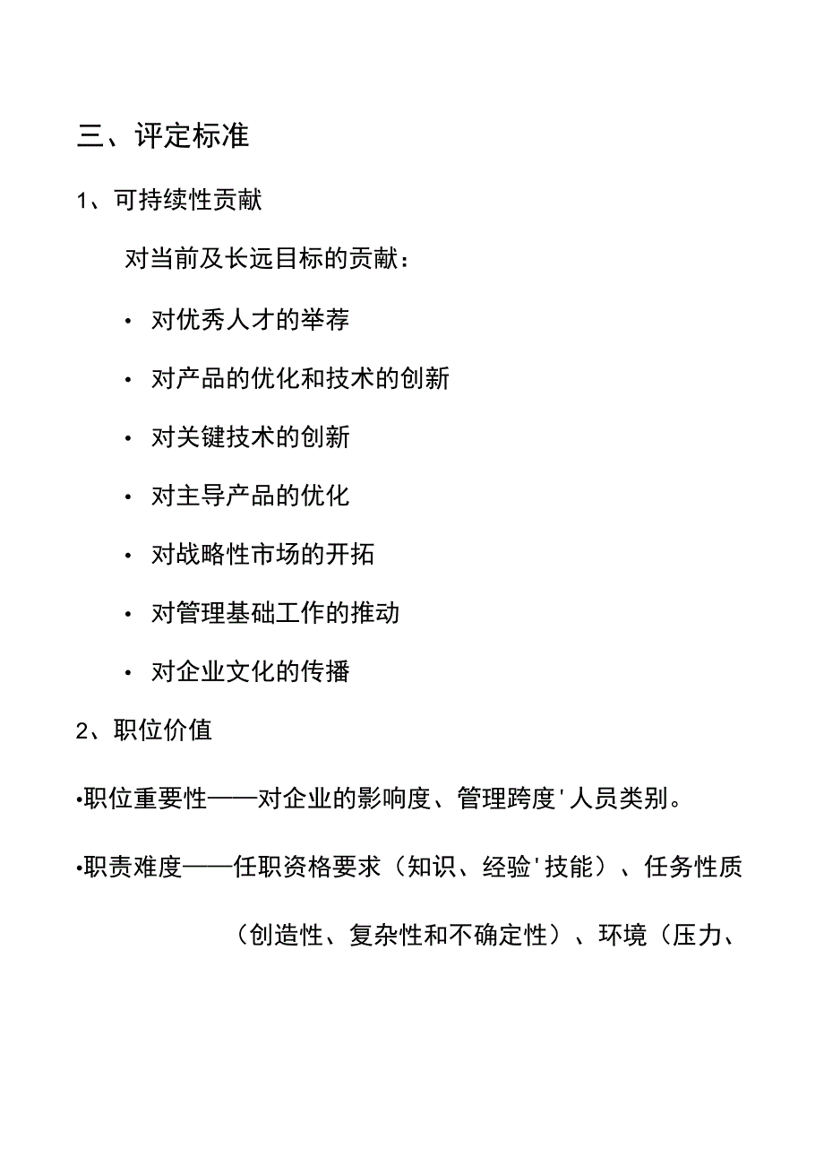 【华为管理制度大全】34-华为-内部员工股权分配政策-26页.docx_第3页