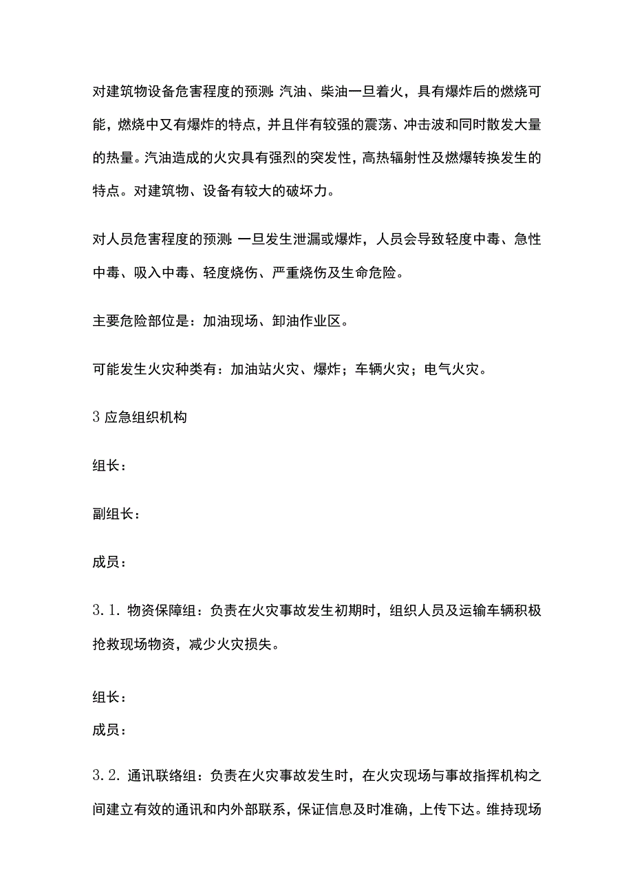 (全)加油站火灾事故应急预案.docx_第2页