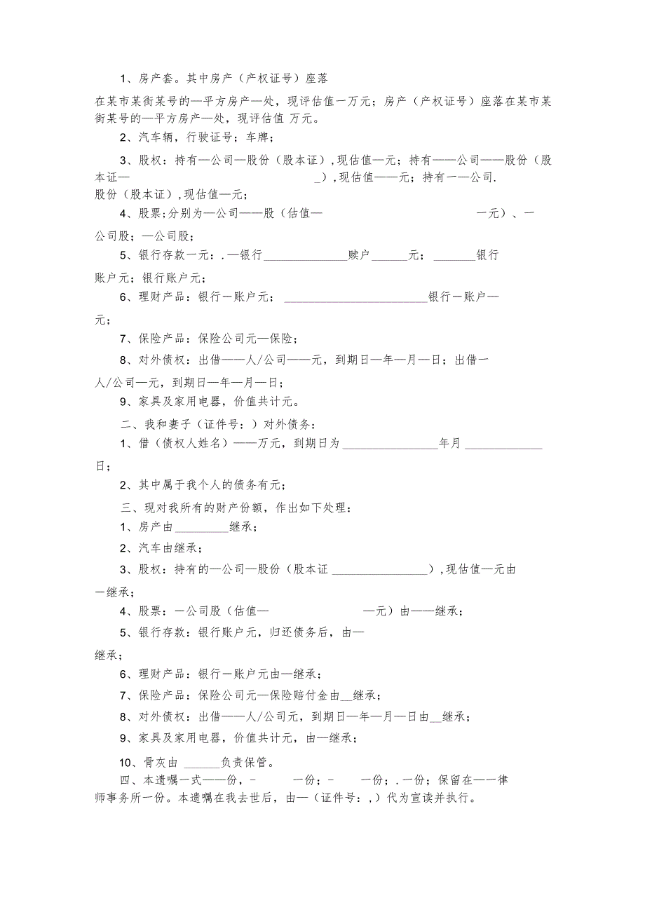 个人遗嘱协议 -5篇.docx_第3页