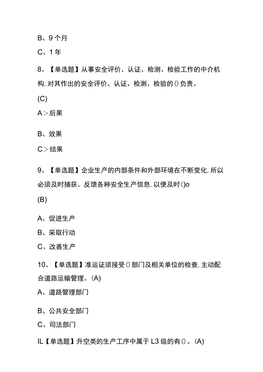 2023年版甘肃烟花爆竹经营单位主要负责人考试内测题库含答案.docx_第3页