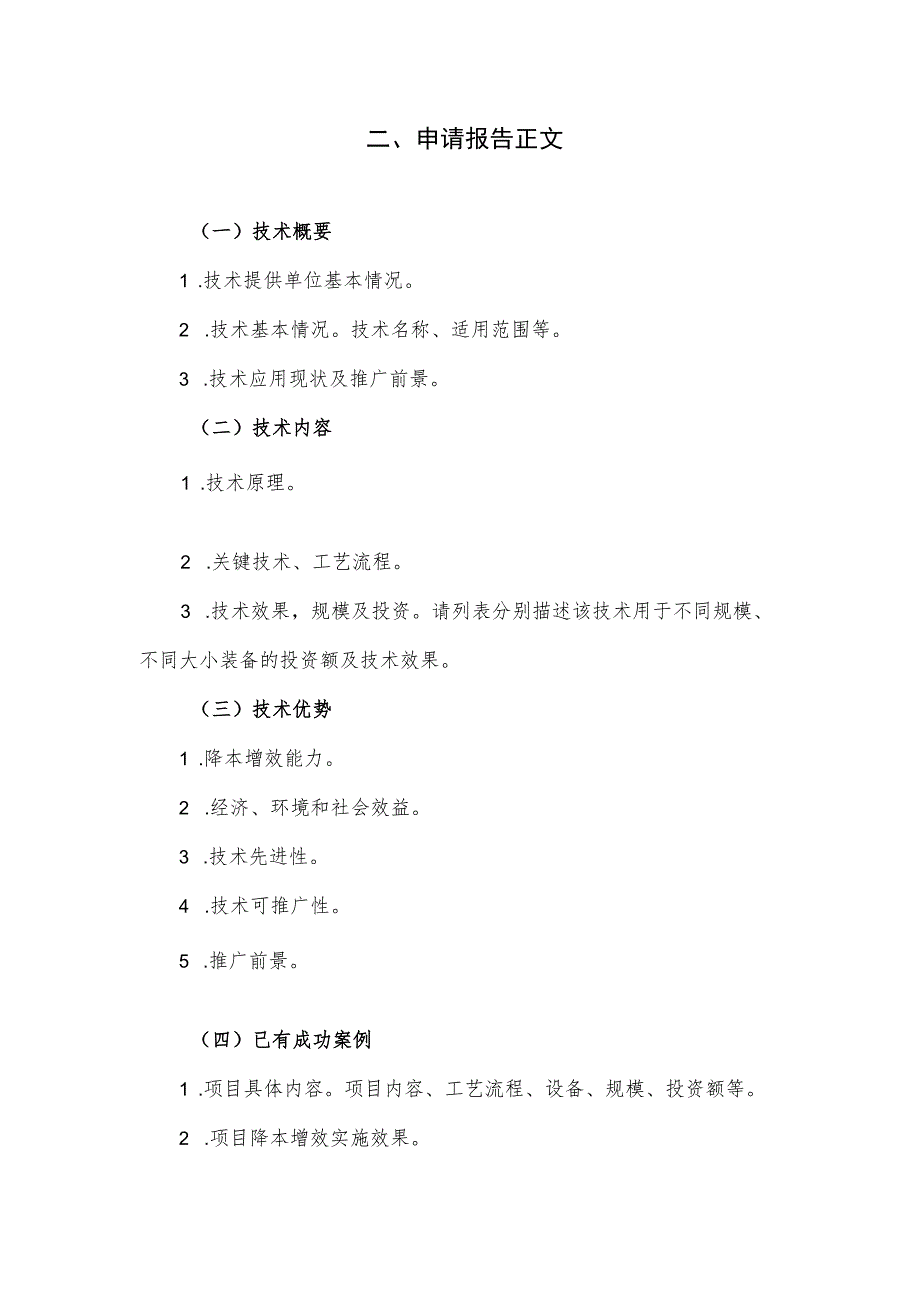 钢铁冶炼工序降本增效技术申请报告编制要求钢铁冶炼工序降本增效技术.docx_第3页