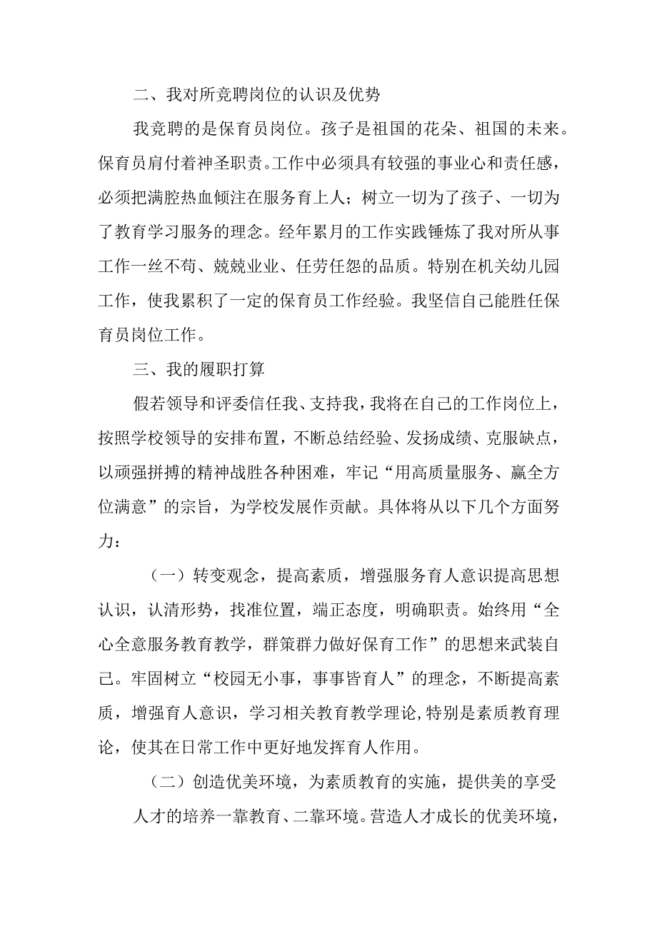 2023年整理-保育员爱岗敬业演讲稿3篇.docx_第3页