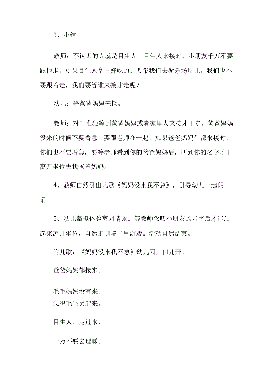 2022年小班安全教案范文7篇.docx_第3页