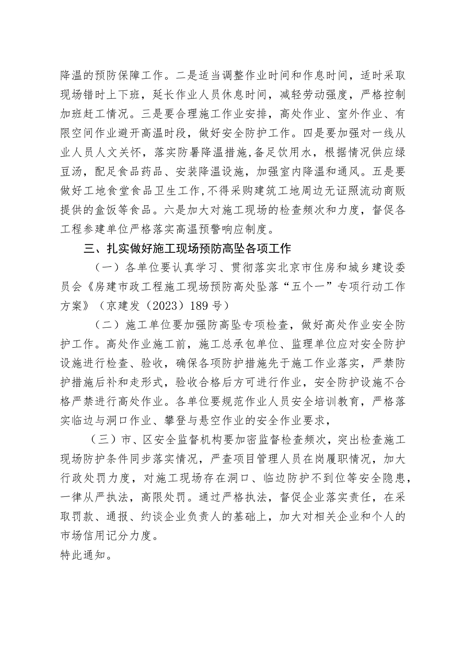 关于“端午节”节日期间防高温、防高坠的工作提示(6月21日).docx_第2页