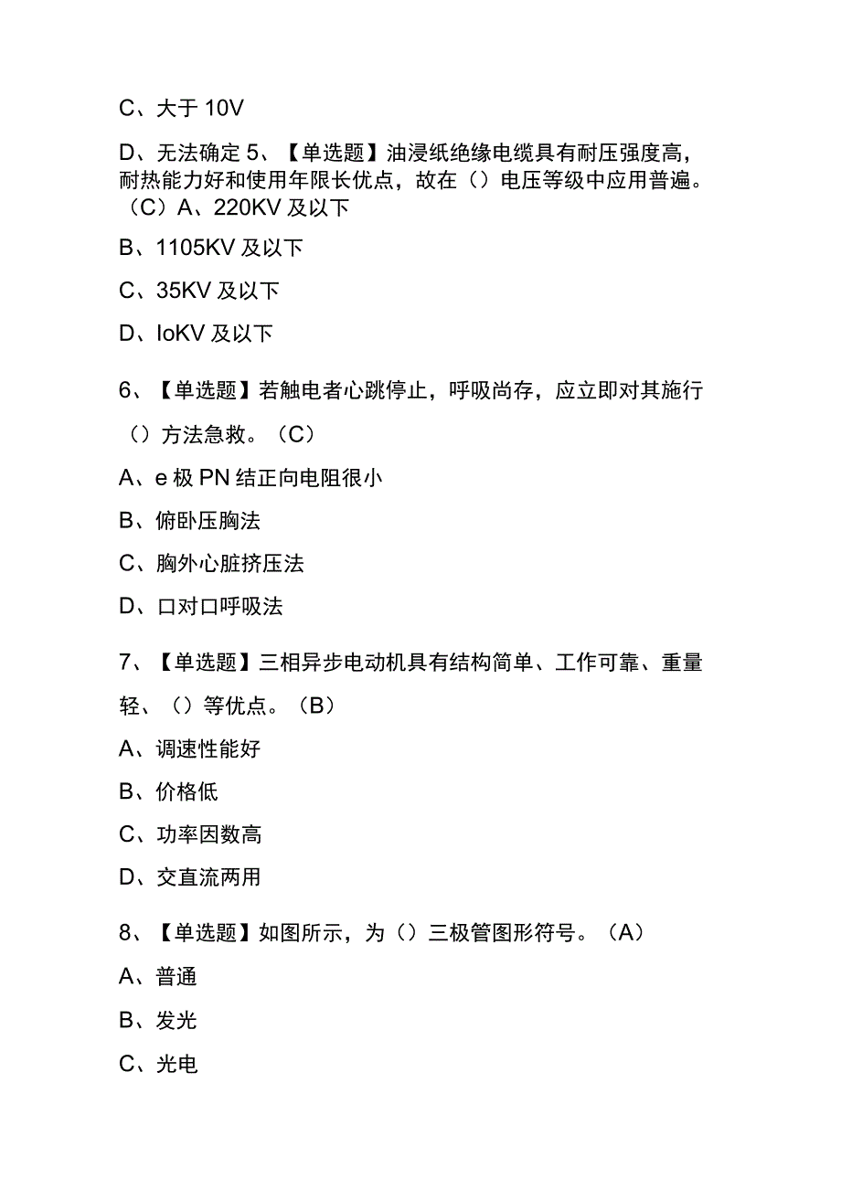 2023年版陕西电工（初级）考试内测题库含答案.docx_第2页