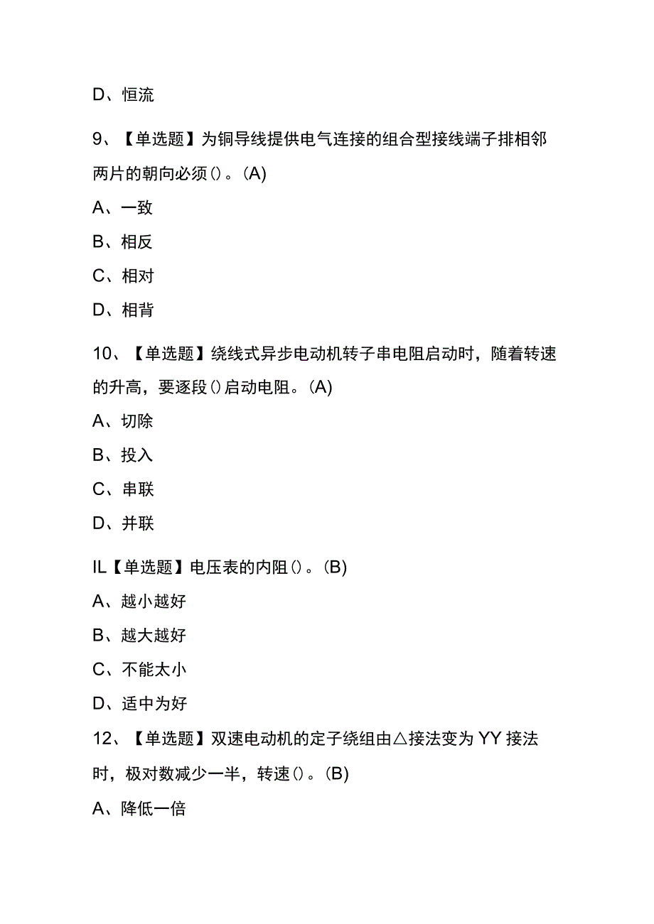 2023年版陕西电工（初级）考试内测题库含答案.docx_第3页