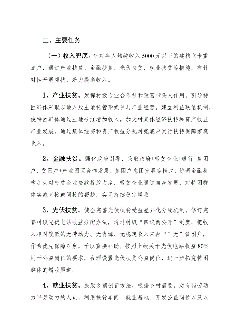 舞阳县强化兜底保障决胜脱贫攻坚实施方案.docx_第2页