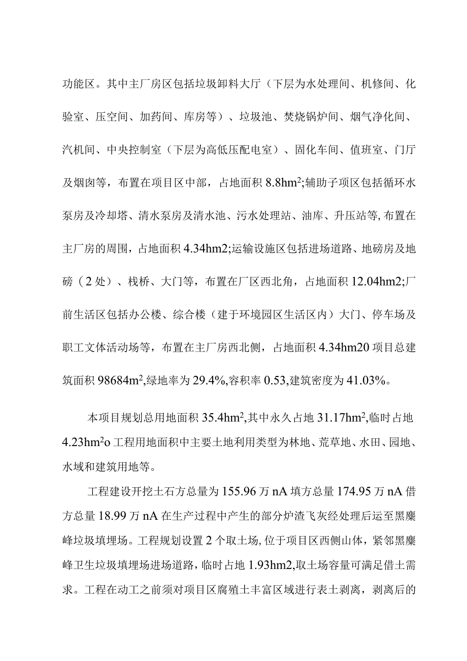 生活垃圾深度综合处理清洁焚烧项目总体概况.docx_第2页