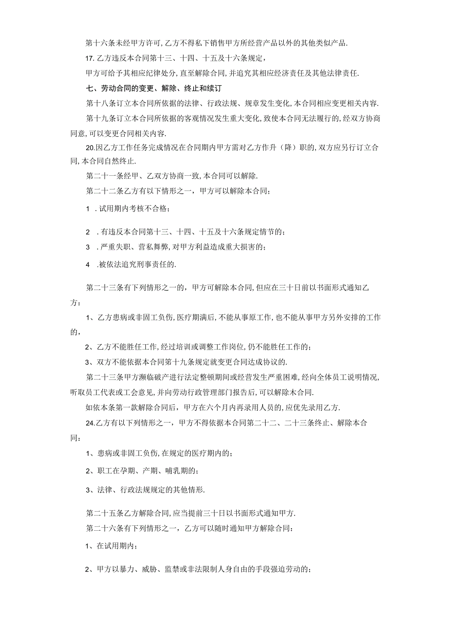 劳 动 合 同 书工程文档范本.docx_第3页