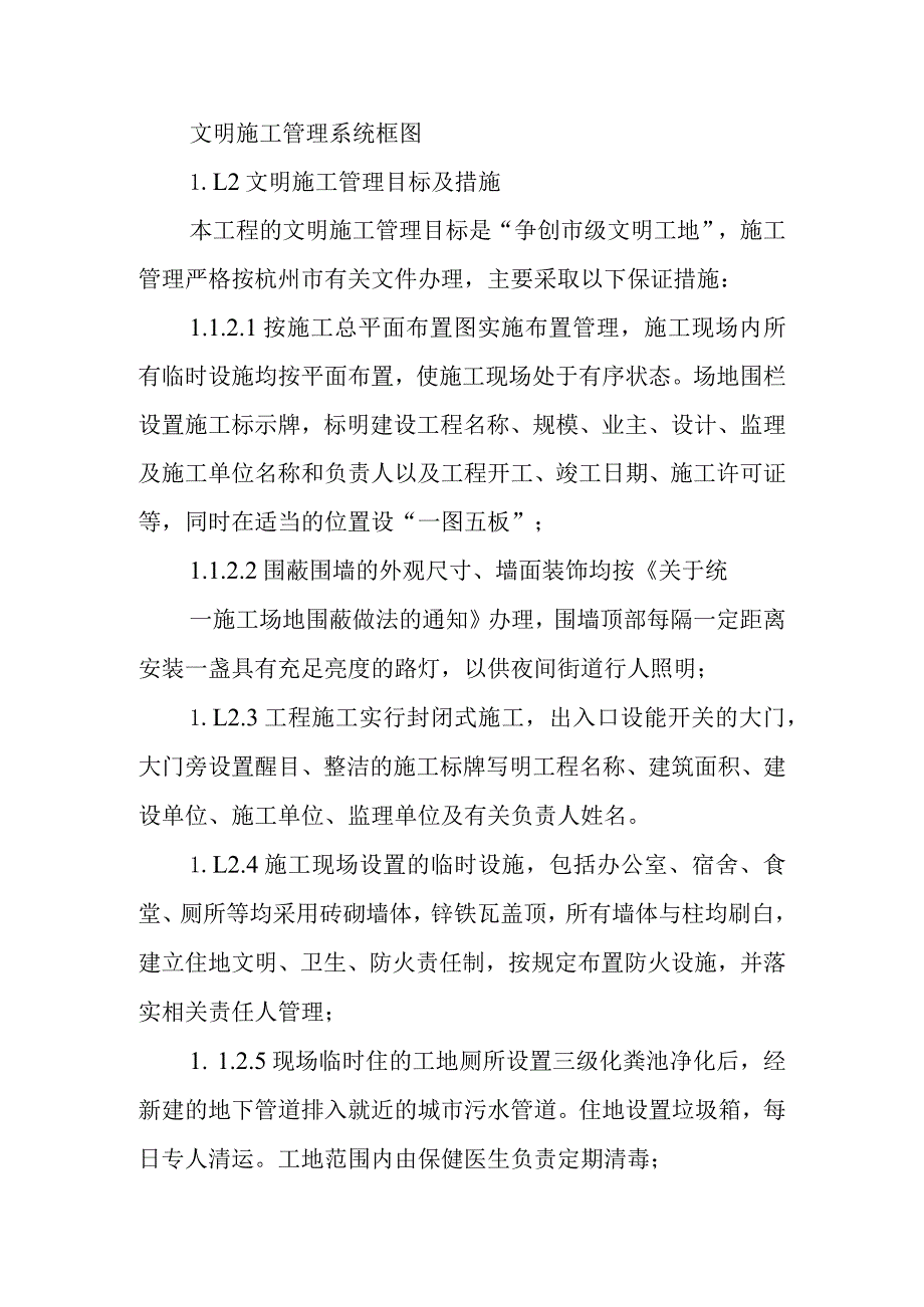 沙头组团污水处理厂工程安全文明施工的目标保证体系及措施.docx_第2页