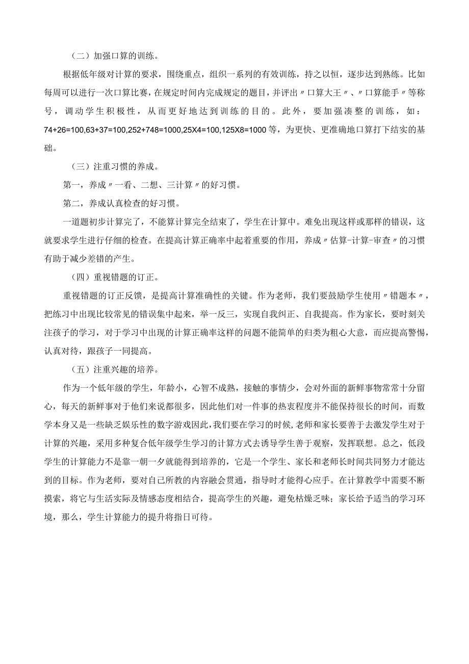 《低年级计算能力情况分析》.docx_第2页