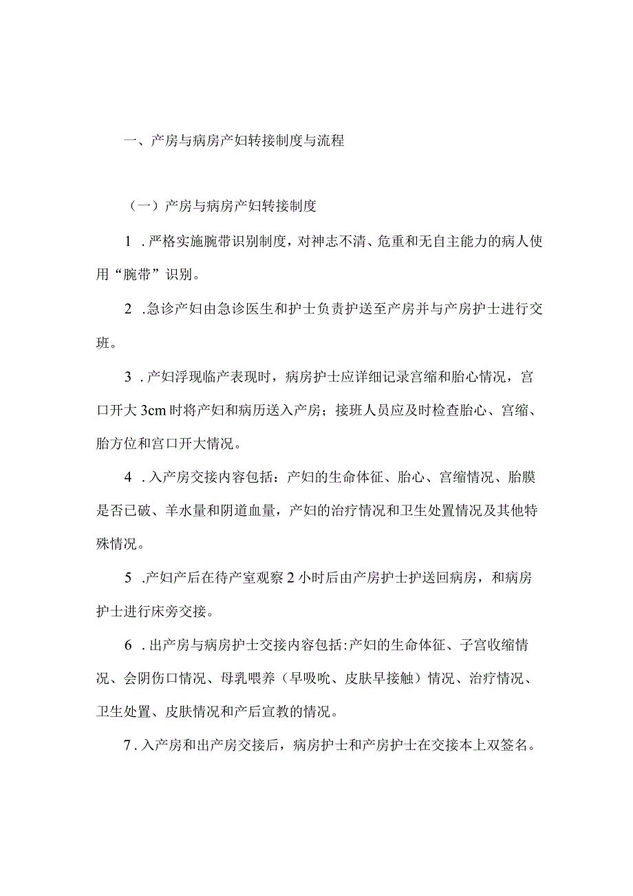 产房与病房产妇交接制度与流程.docx_第1页