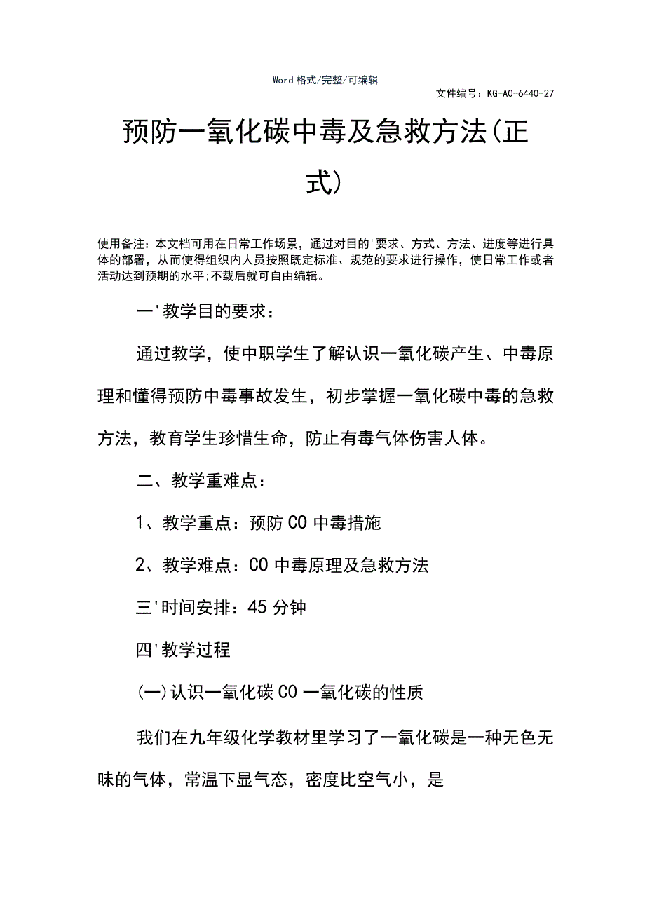 预防一氧化碳中毒及急救方法(正式).docx_第2页