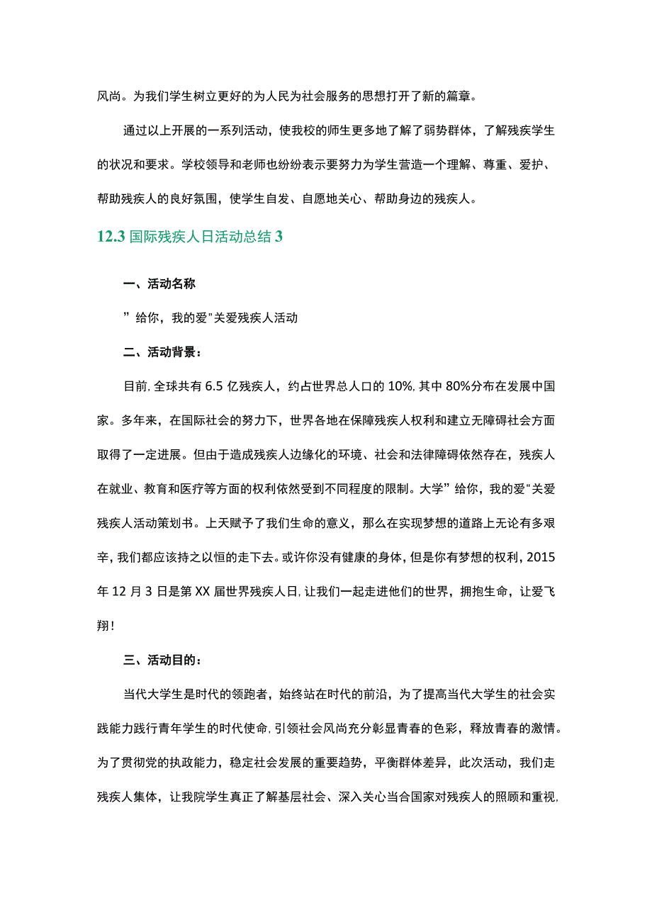 学校内国际残疾人日活动总结范本.docx_第2页