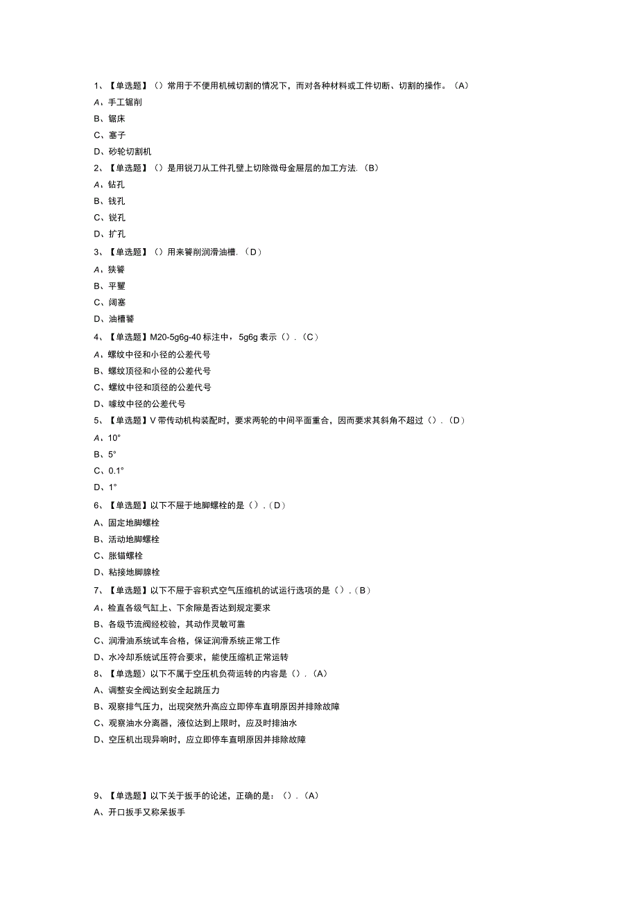 第29份机修钳工（初级）模拟考试练习卷含解析.docx_第1页