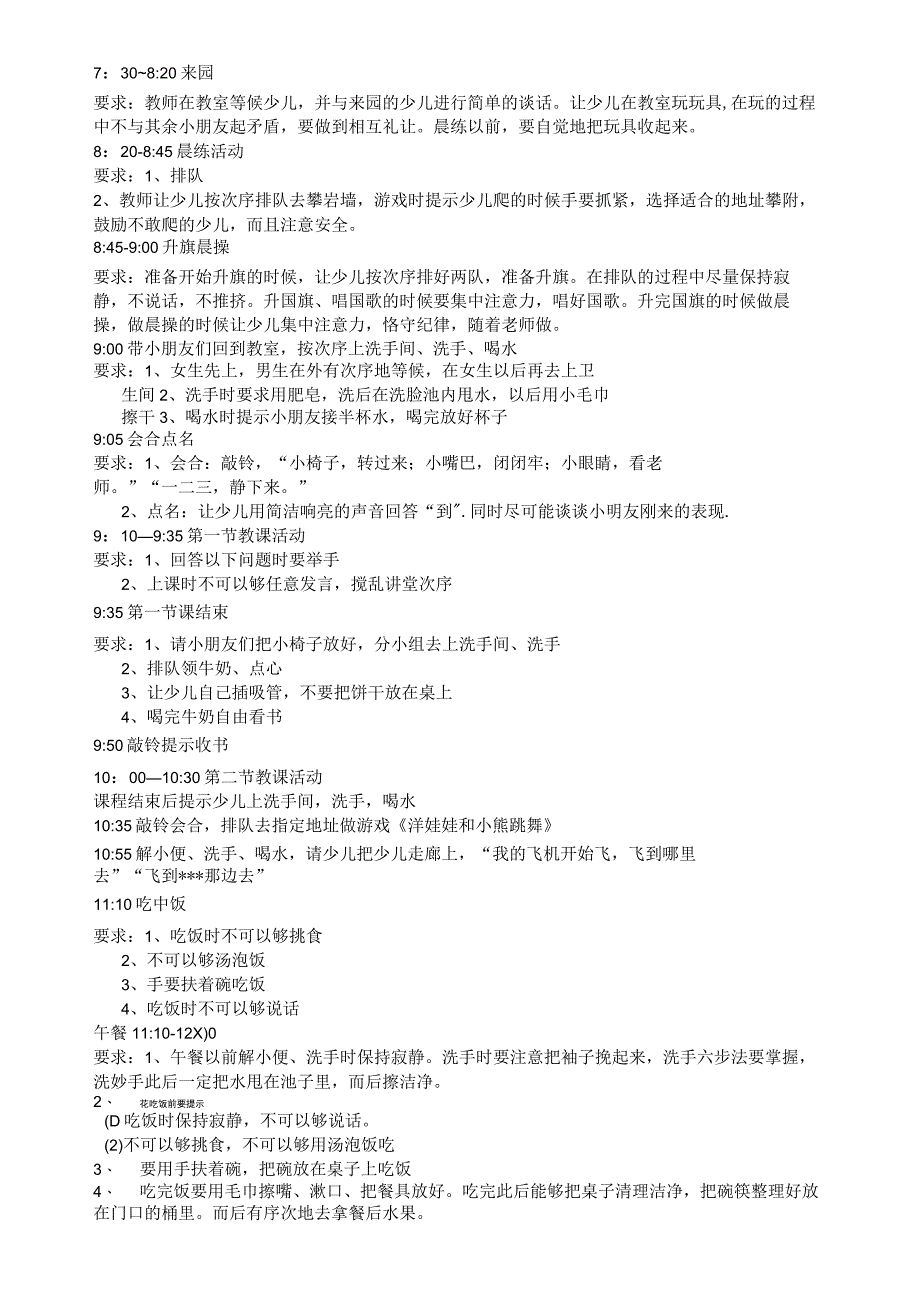 幼儿园教学活动、一日活动安排表.docx_第3页