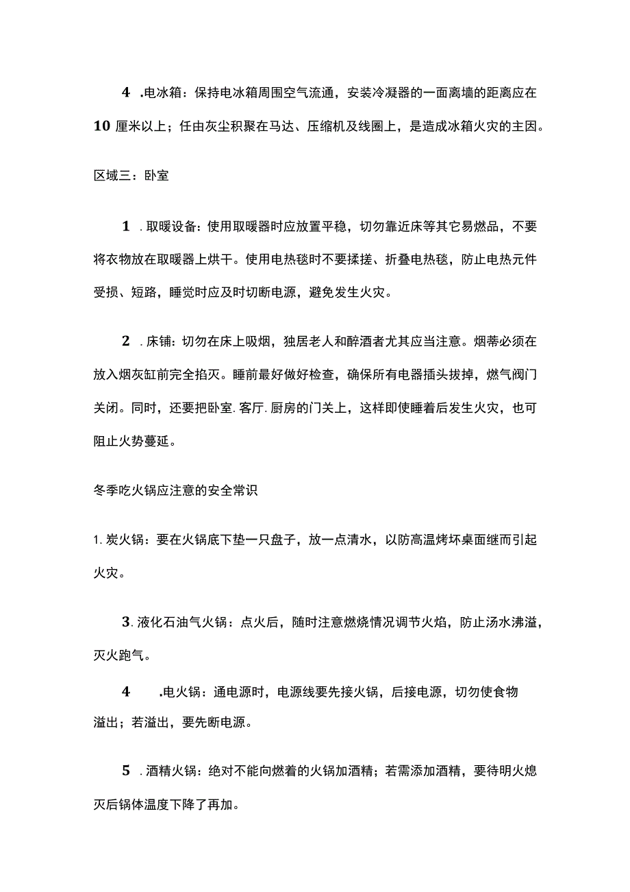 居家安全基本常识(全).docx_第2页