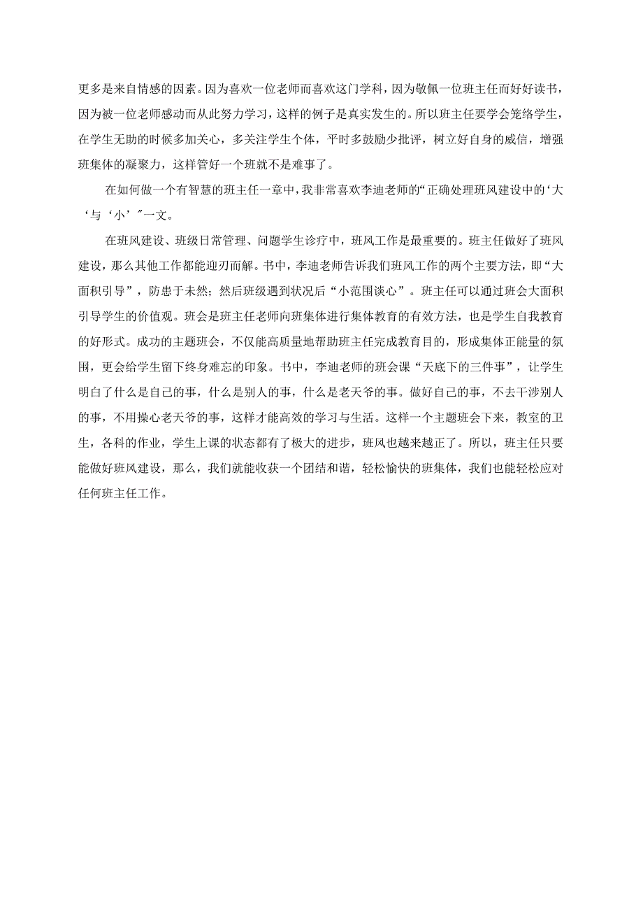 《给年轻班主任的建议》读书心得.docx_第2页