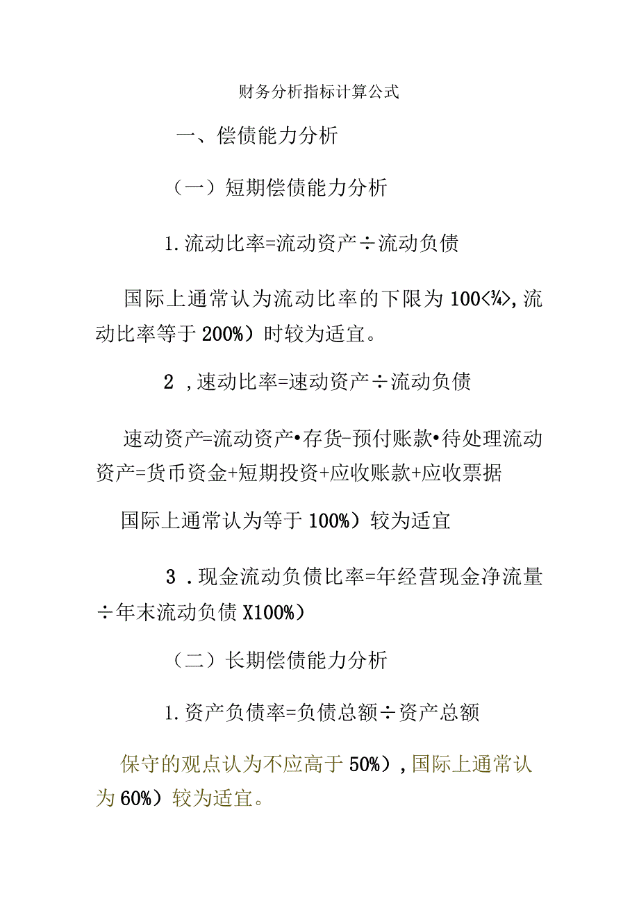 财务分析指标计算公式.docx_第2页