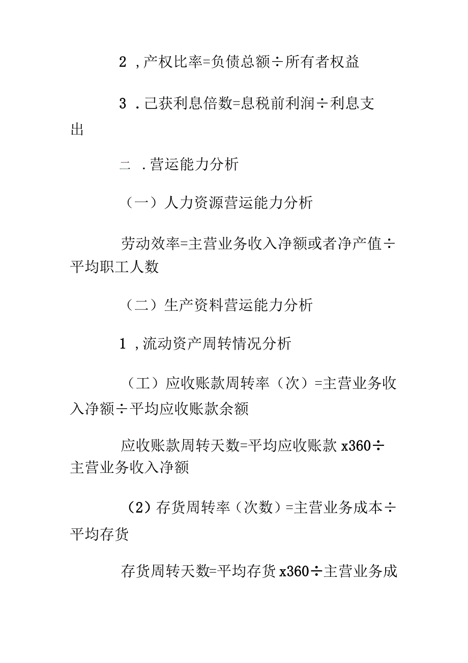 财务分析指标计算公式.docx_第3页