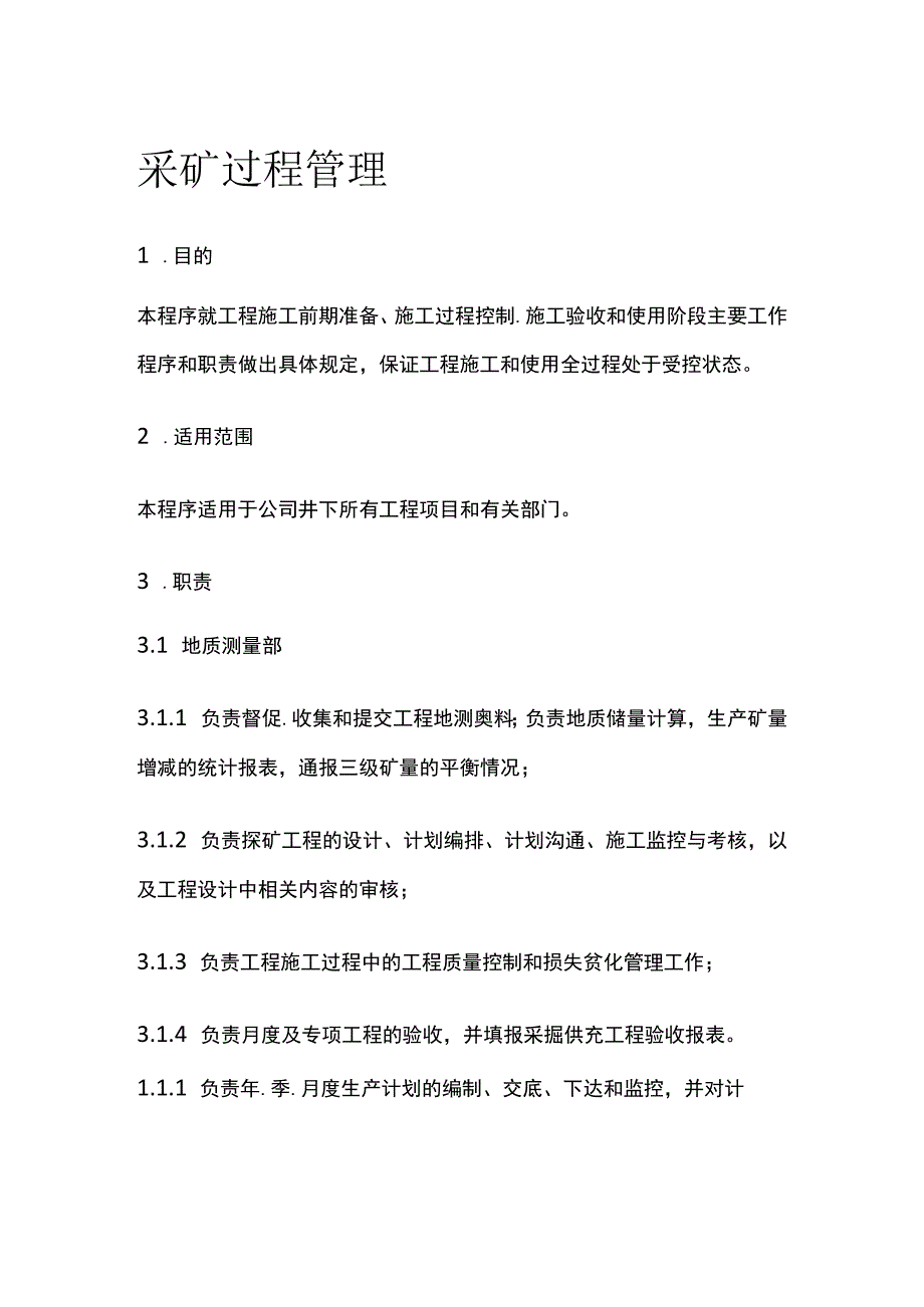 采矿过程管理(全).docx_第1页