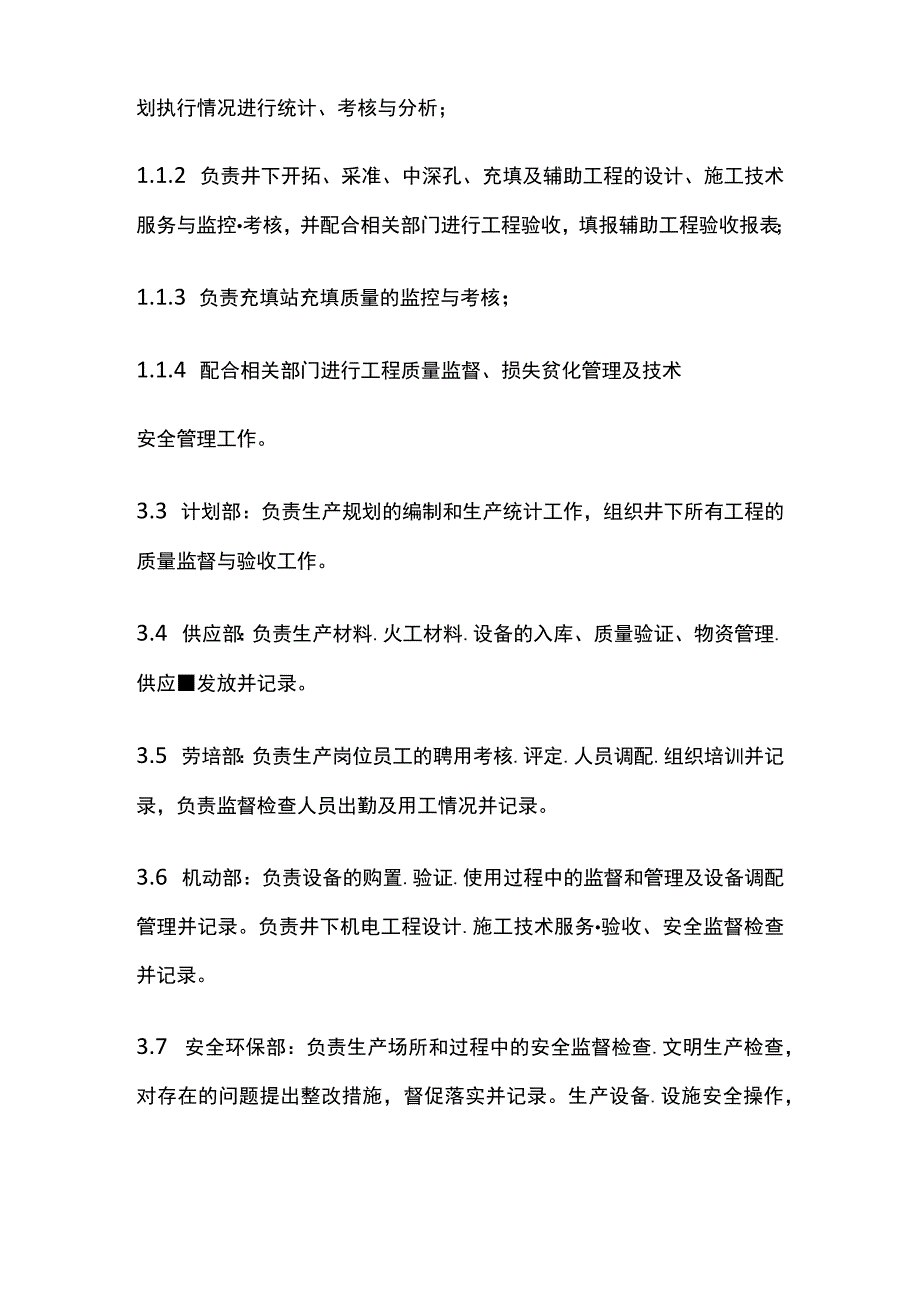 采矿过程管理(全).docx_第2页