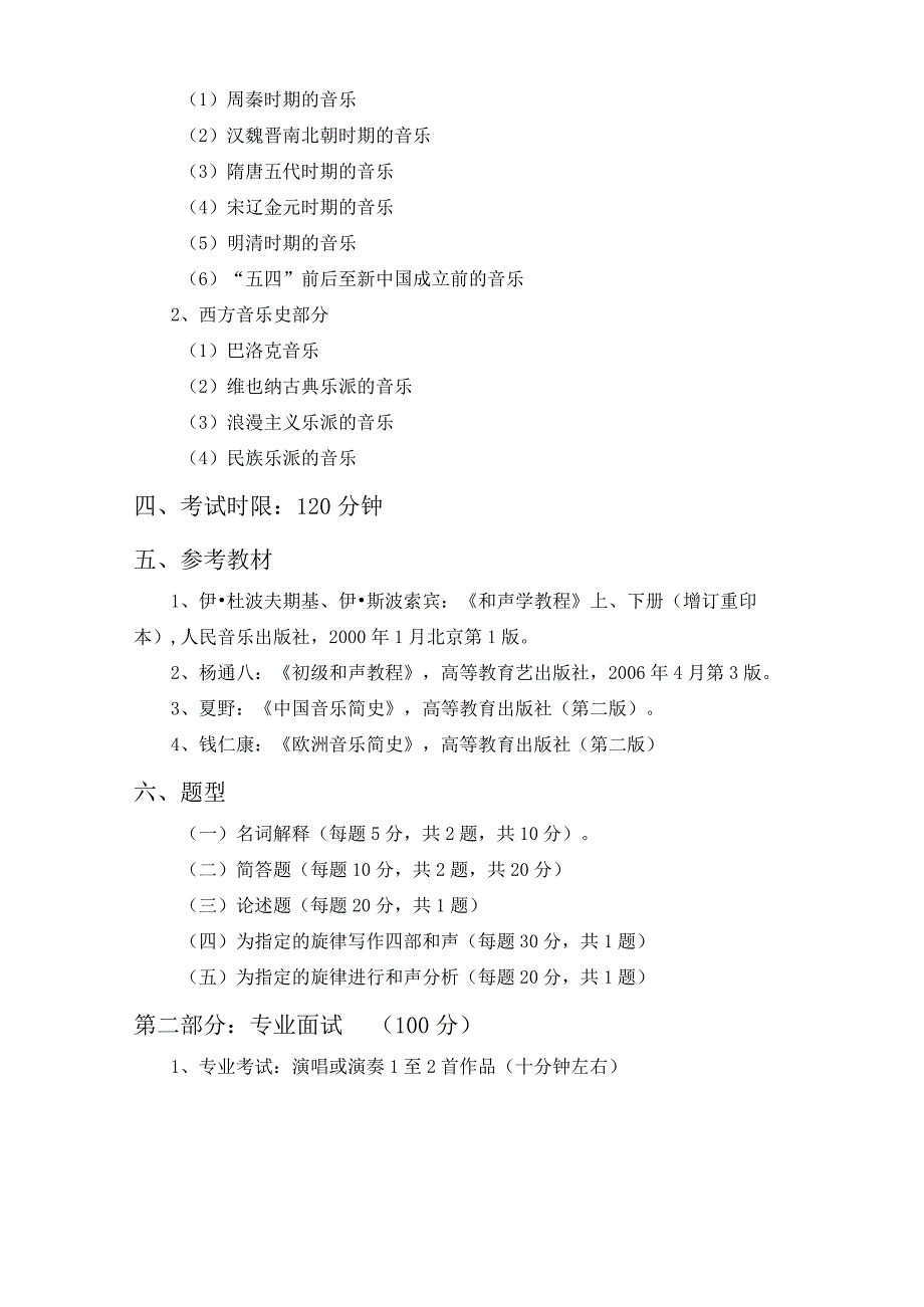 贵州民族大学2017年舞蹈学专业“专升本”考试大纲及参考教材.docx_第3页