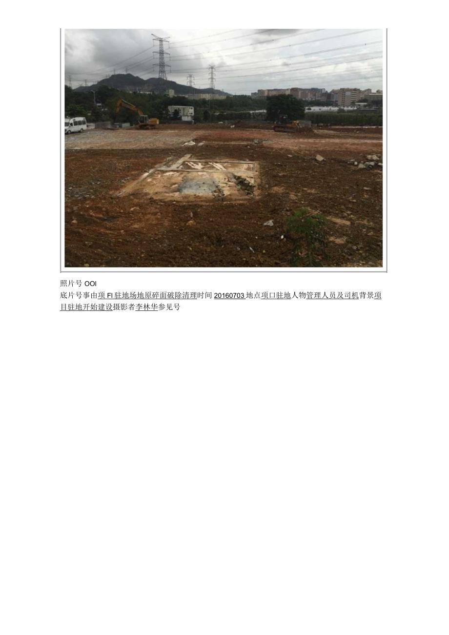 驻地临建照片电子归档模板（与竣工文件编制办法上相同） .docx_第2页