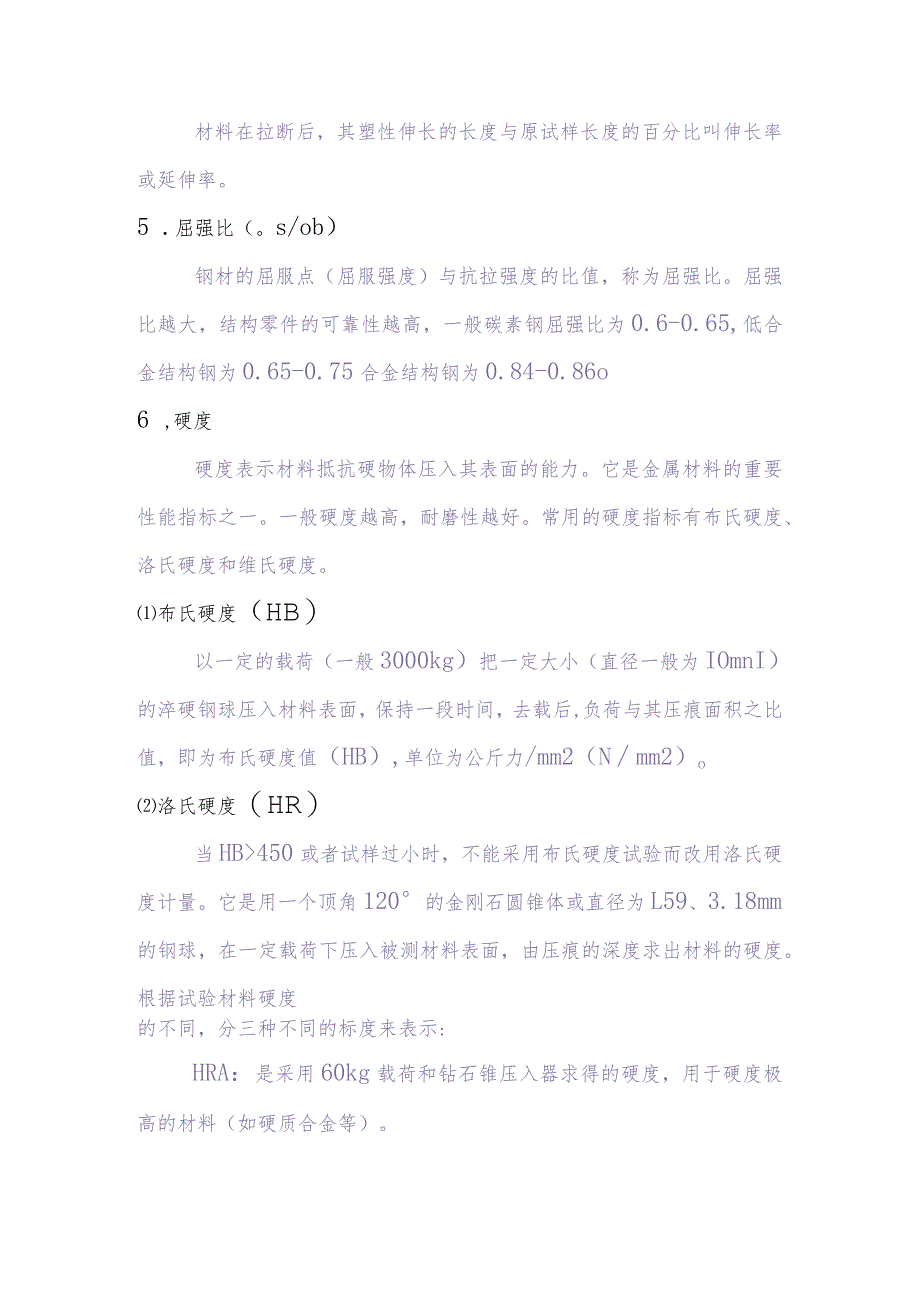 钢铁知识大全培训教材.docx_第2页