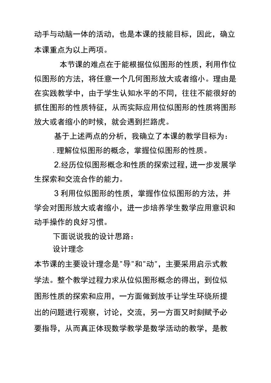 图形位似说课稿.docx_第2页