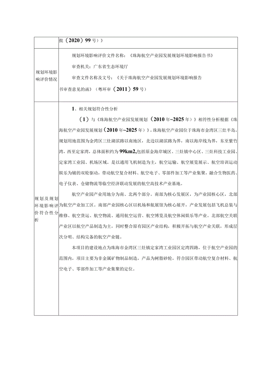 珠海大象磨具智能科技工业园项目环境影响报告表.docx_第2页