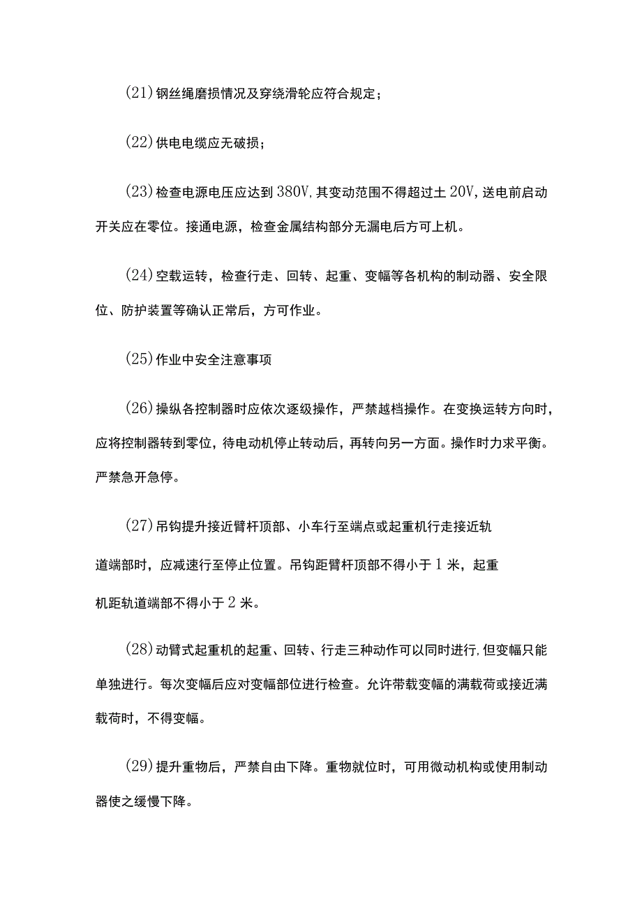 (全)垂直运输安全技术交底.docx_第3页