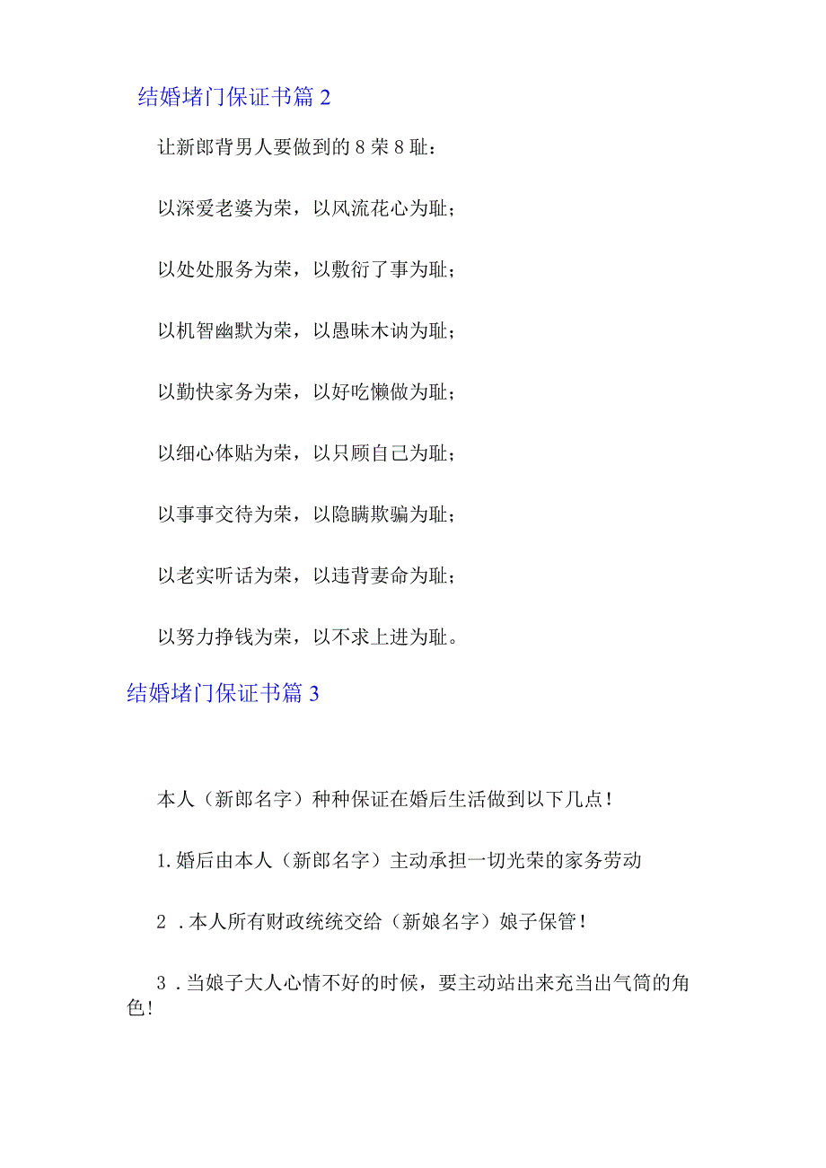 2022年结婚堵门保证书范文合集6篇.docx_第2页