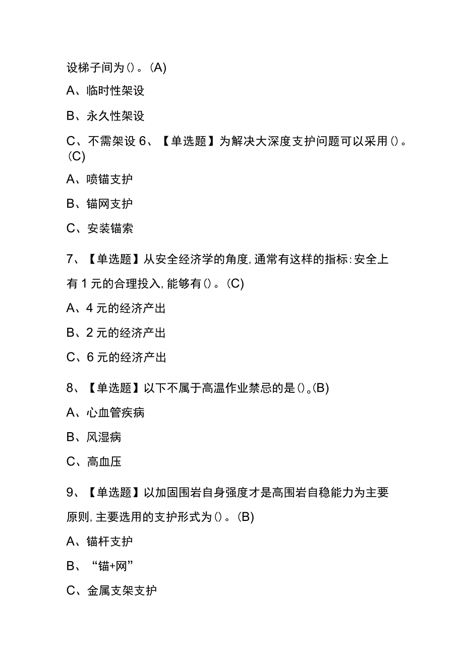 2023年版宁夏金属非金属矿山支柱考试内测题库含答案.docx_第2页