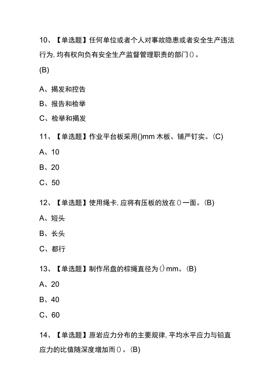 2023年版宁夏金属非金属矿山支柱考试内测题库含答案.docx_第3页