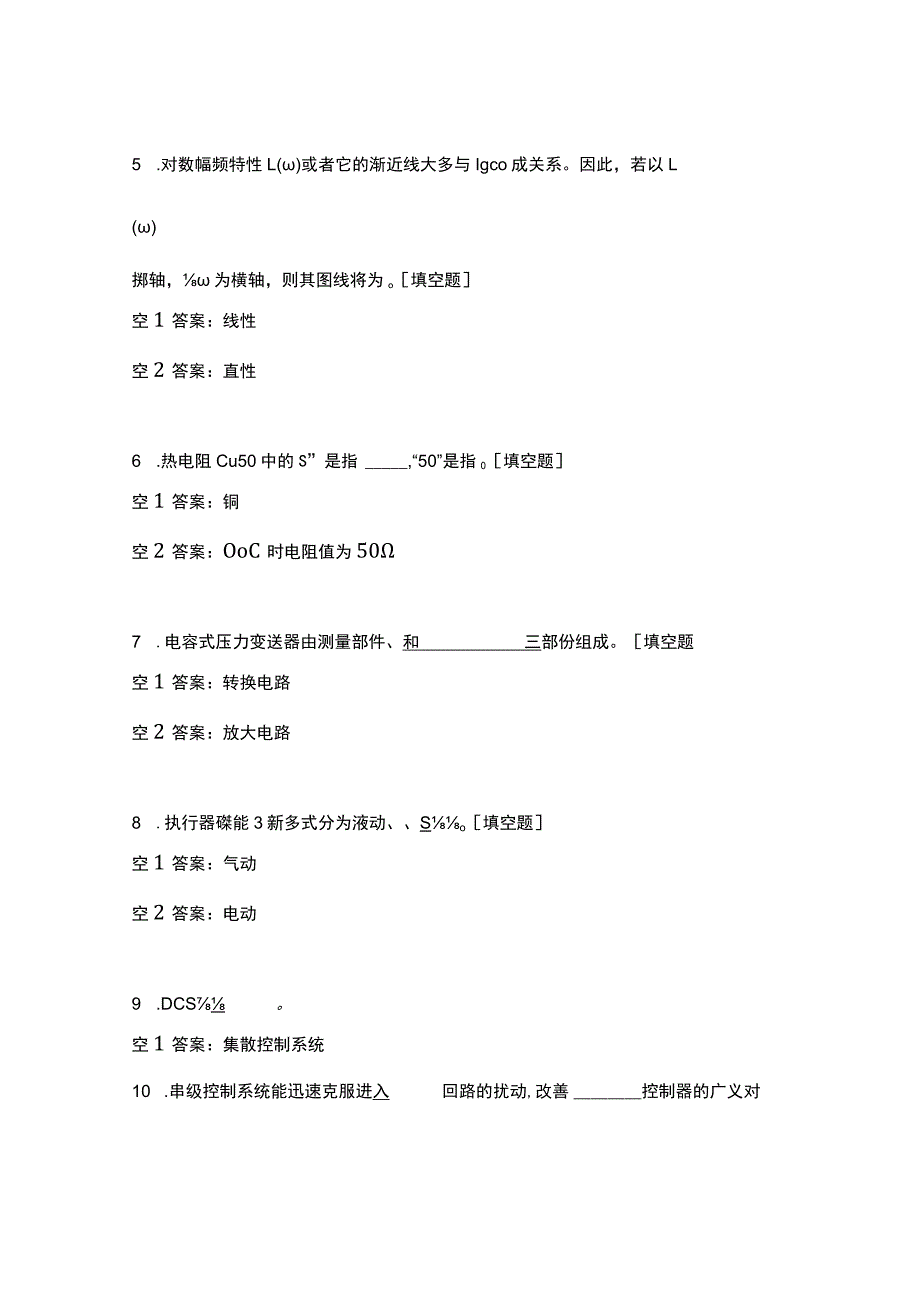 过程控制与自动化仪表.docx_第2页