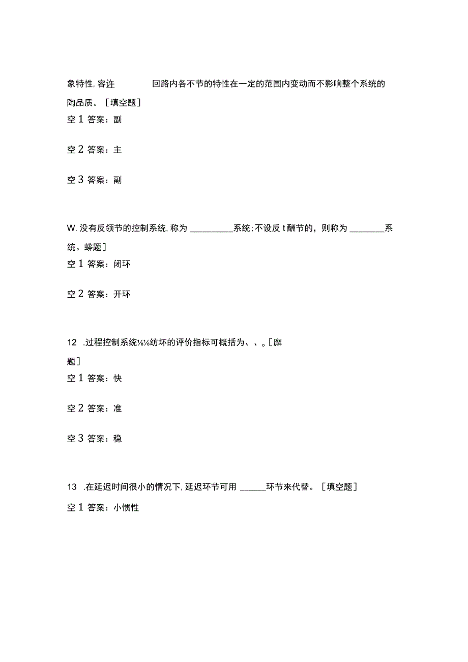 过程控制与自动化仪表.docx_第3页