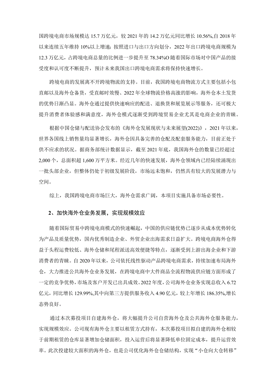 乐歌股份：向特定对象发行A股股票募集资金使用可行性分析报告.docx_第2页