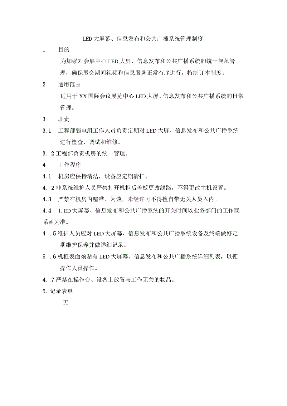 LED大屏幕、信息发布和公共广播系统管理制度.docx_第1页