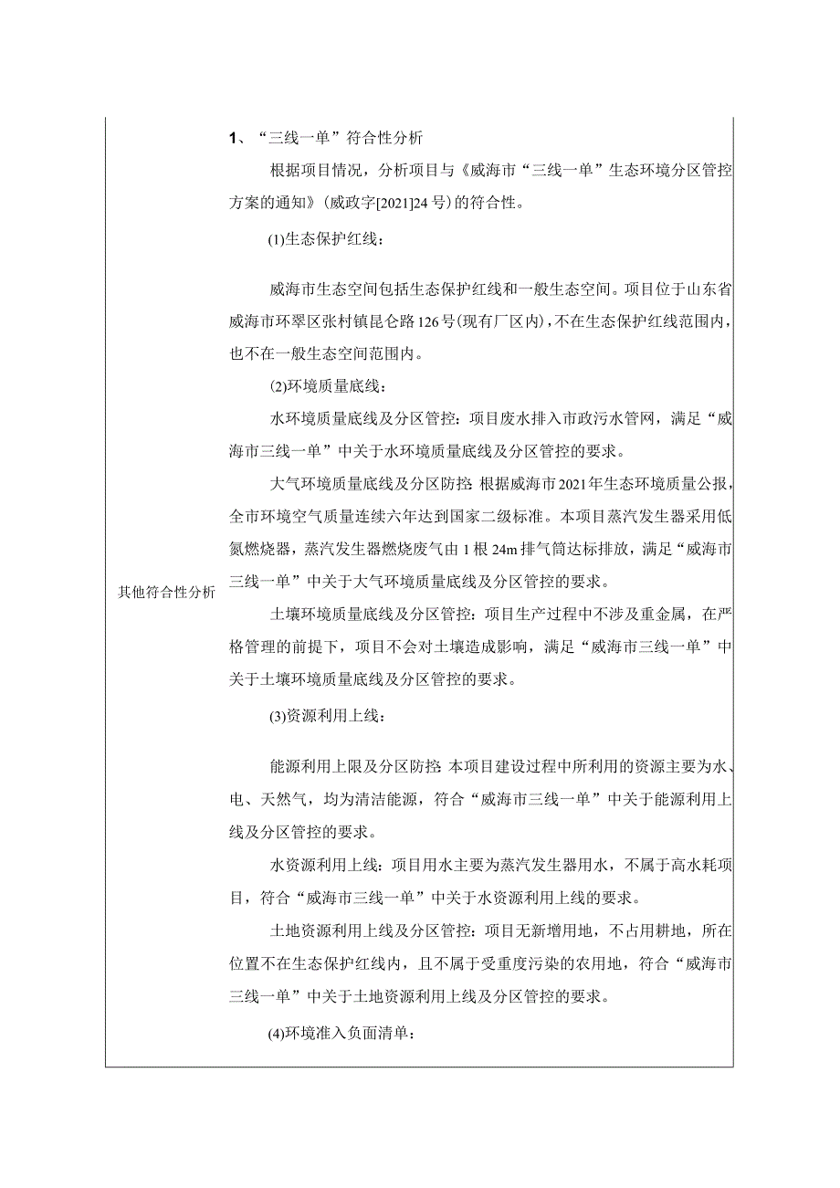 天然气蒸汽发生器建设项目环境影响评价文件.docx_第2页