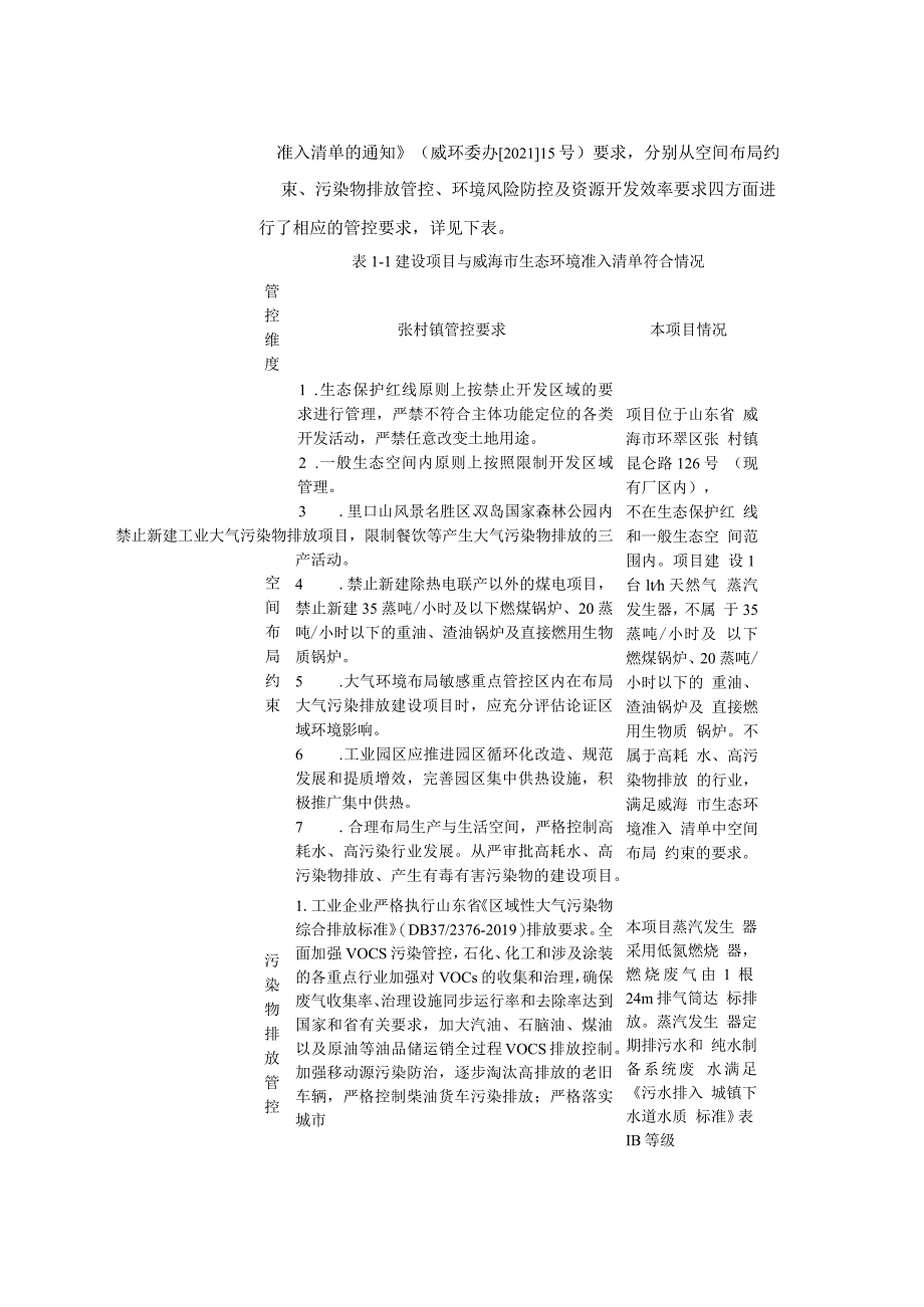 天然气蒸汽发生器建设项目环境影响评价文件.docx_第3页