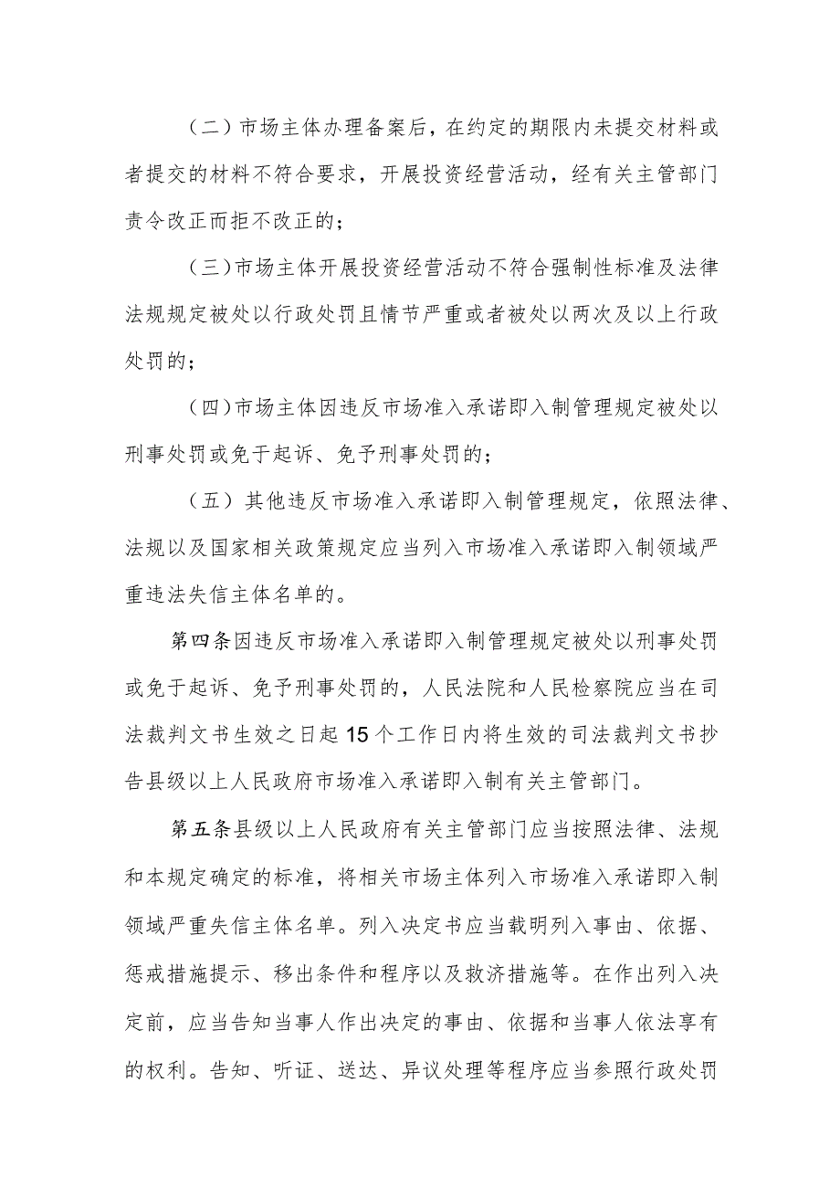 海南自由贸易港实行市场准入承诺即入制领域失信惩戒若干规定（征求意见稿）.docx_第2页