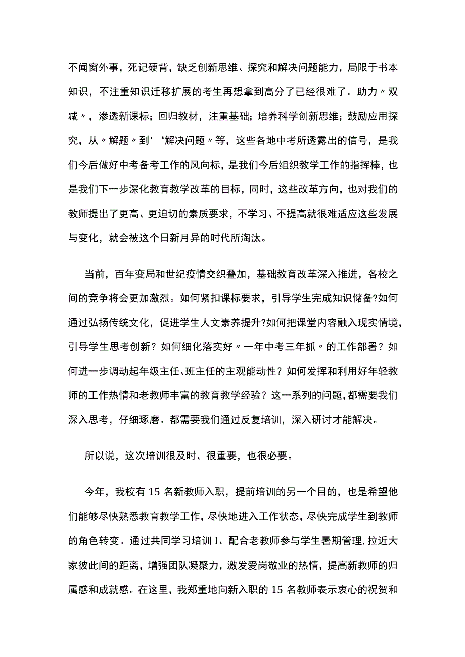 (全)校长在2023暑期教师培训会上的讲话.docx_第2页