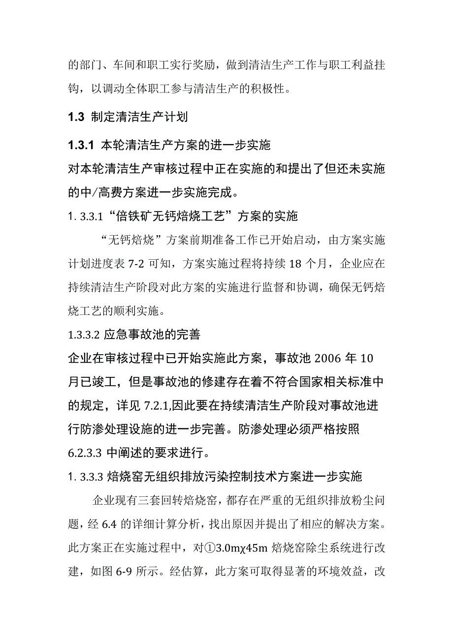 化工公司持续清洁生产方案.docx_第3页