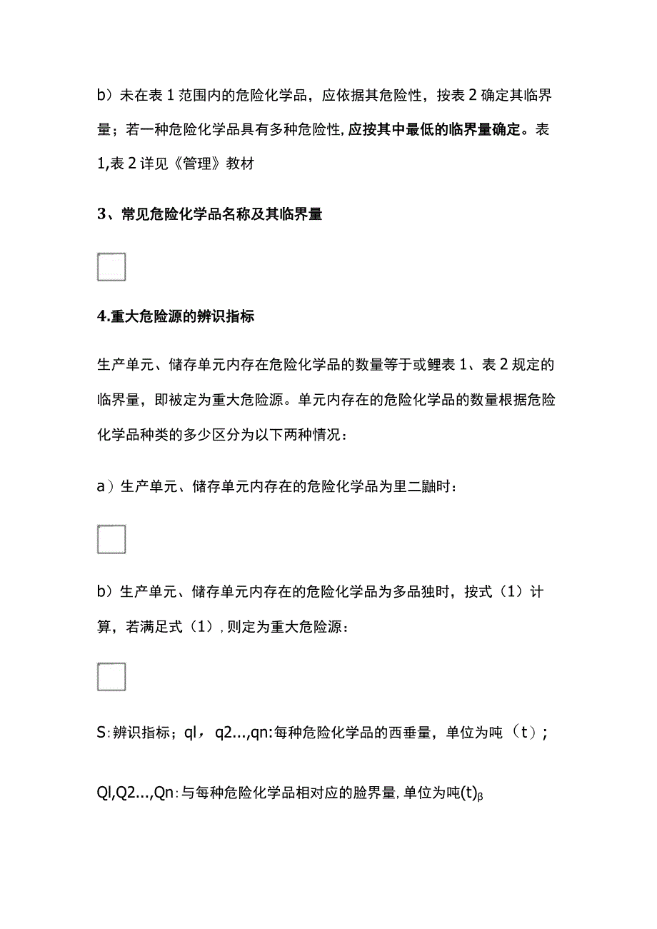 安案例实务问答题6分常考点：风险辨识全考点.docx_第2页