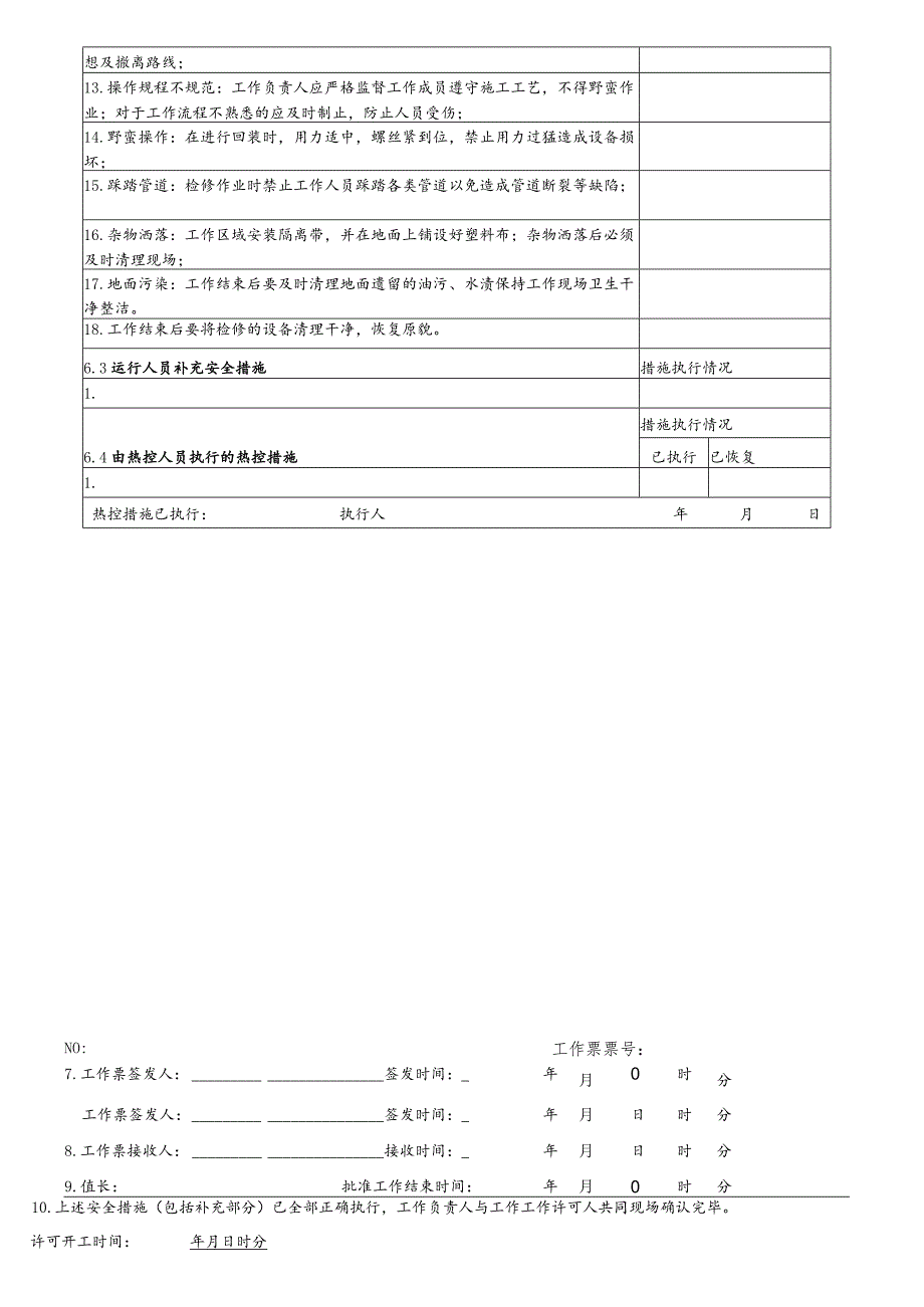 锅炉本体检修工作票.docx_第2页